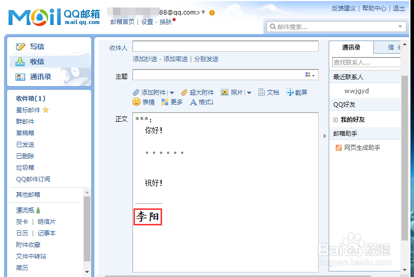 如何在QQ邮箱设置“个性签名”