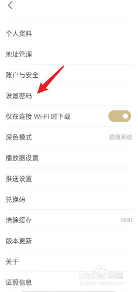 看理想APP如何去设置密码