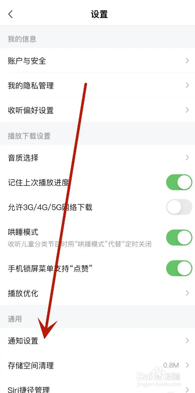 喜马拉雅APP如何开启开播提醒功能
