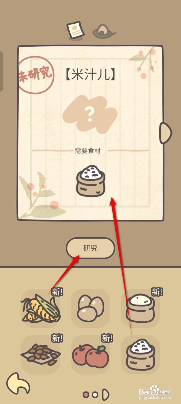 橡子屋如何学会米汁儿新菜品的烹制