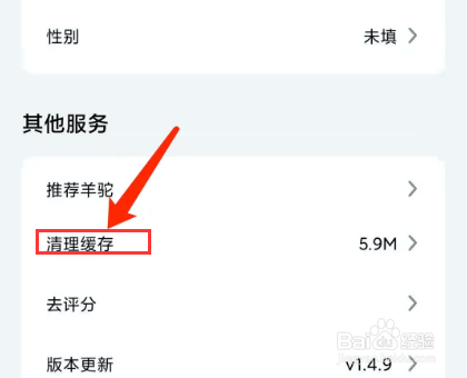 羊驼韩语app怎样清理缓存数据