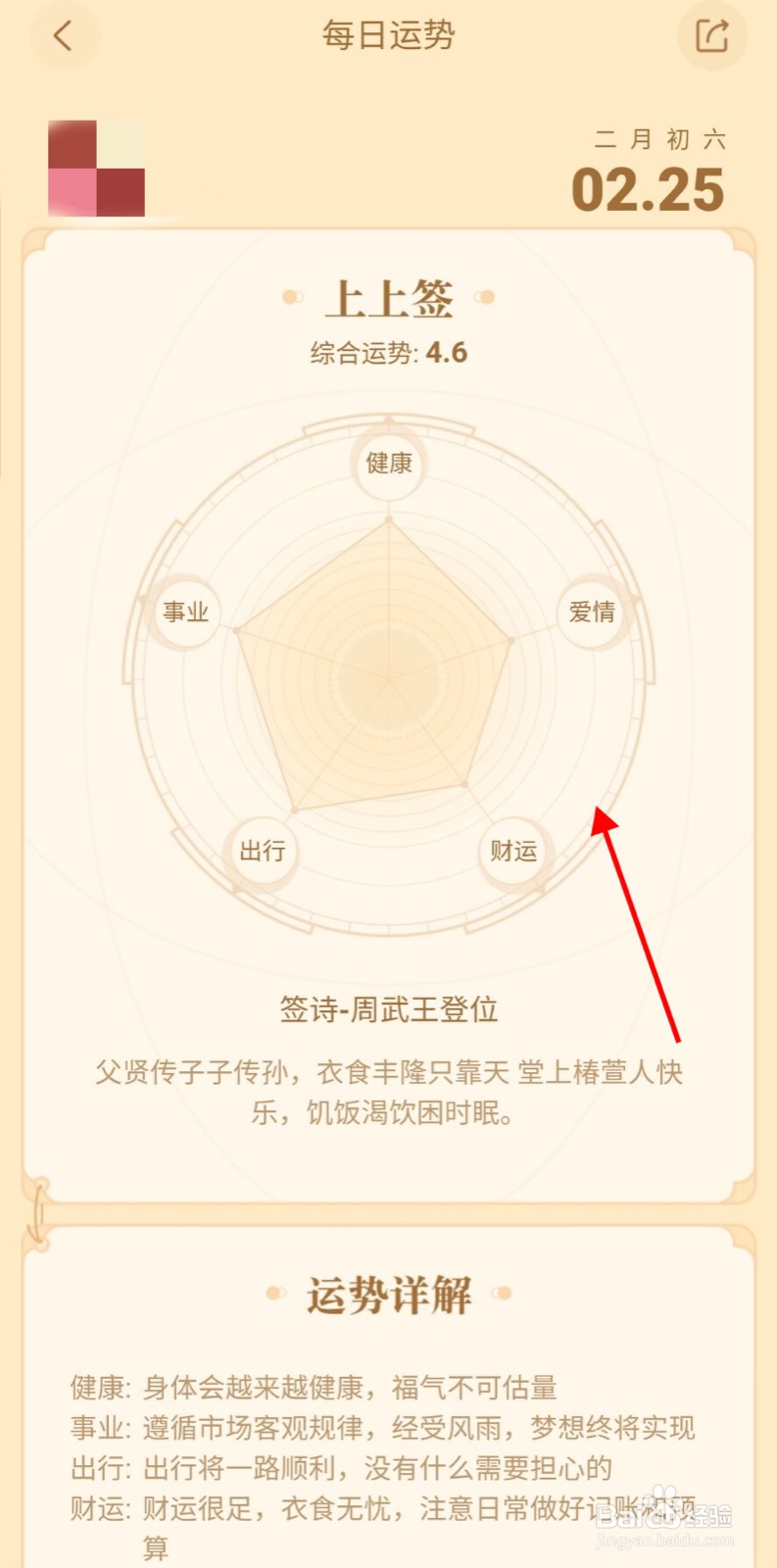 怎么在陌陌app上摇签抽好运