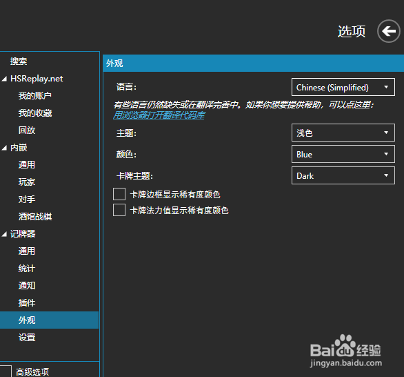 HDT记牌器怎么设置成中文