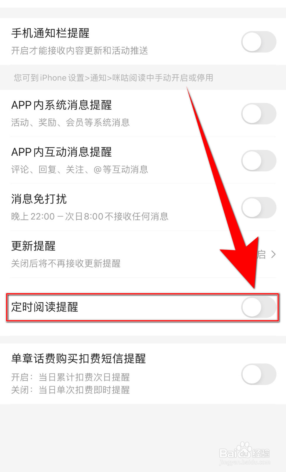 如何开启小米阅读定时阅读提醒