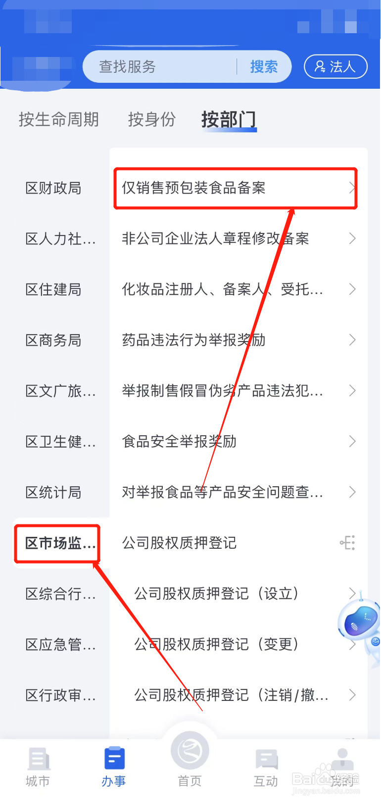 预包装食品许可证怎么备案