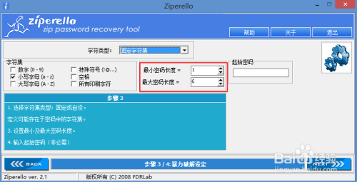 破解密码 ZIP文件 压缩加密文件密码破解