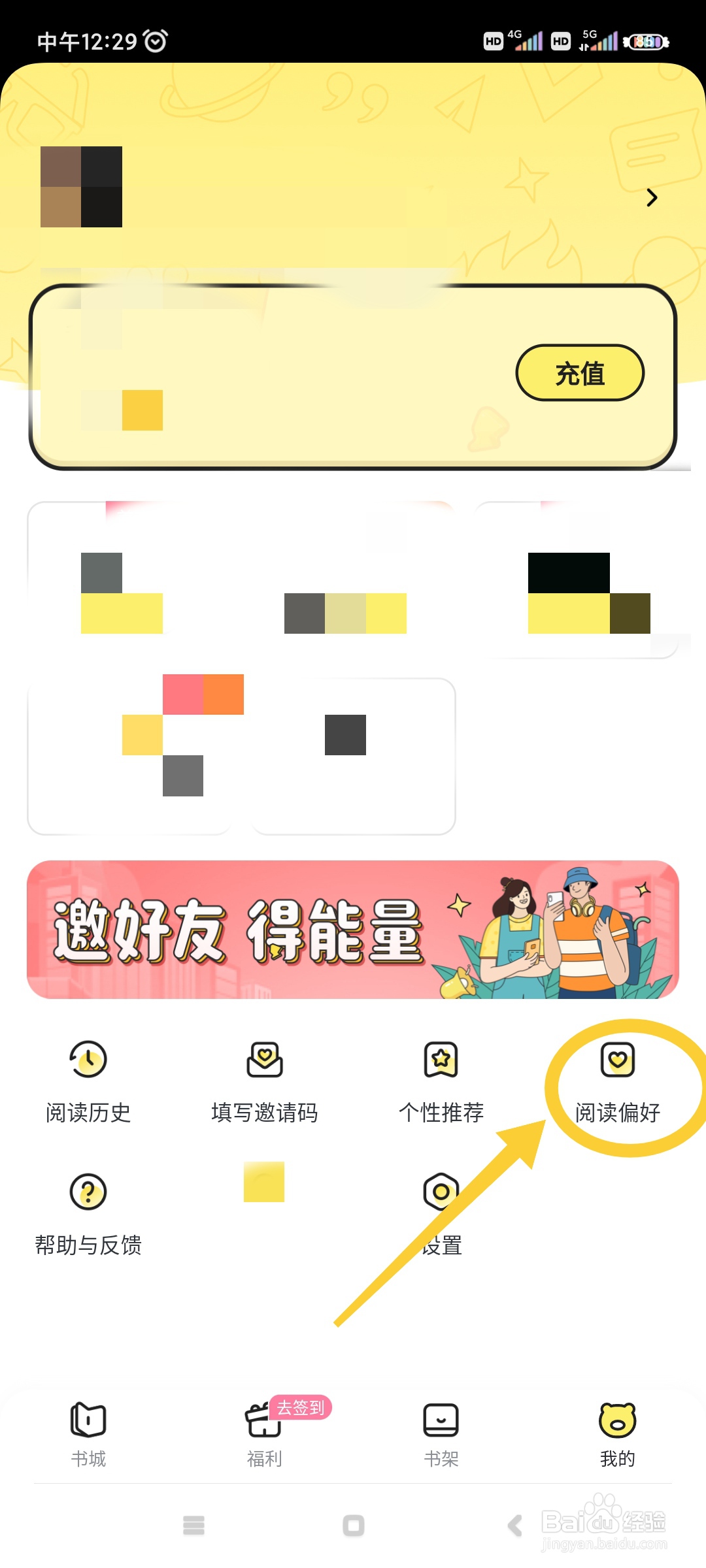 点点穿书如何设置阅读偏好?