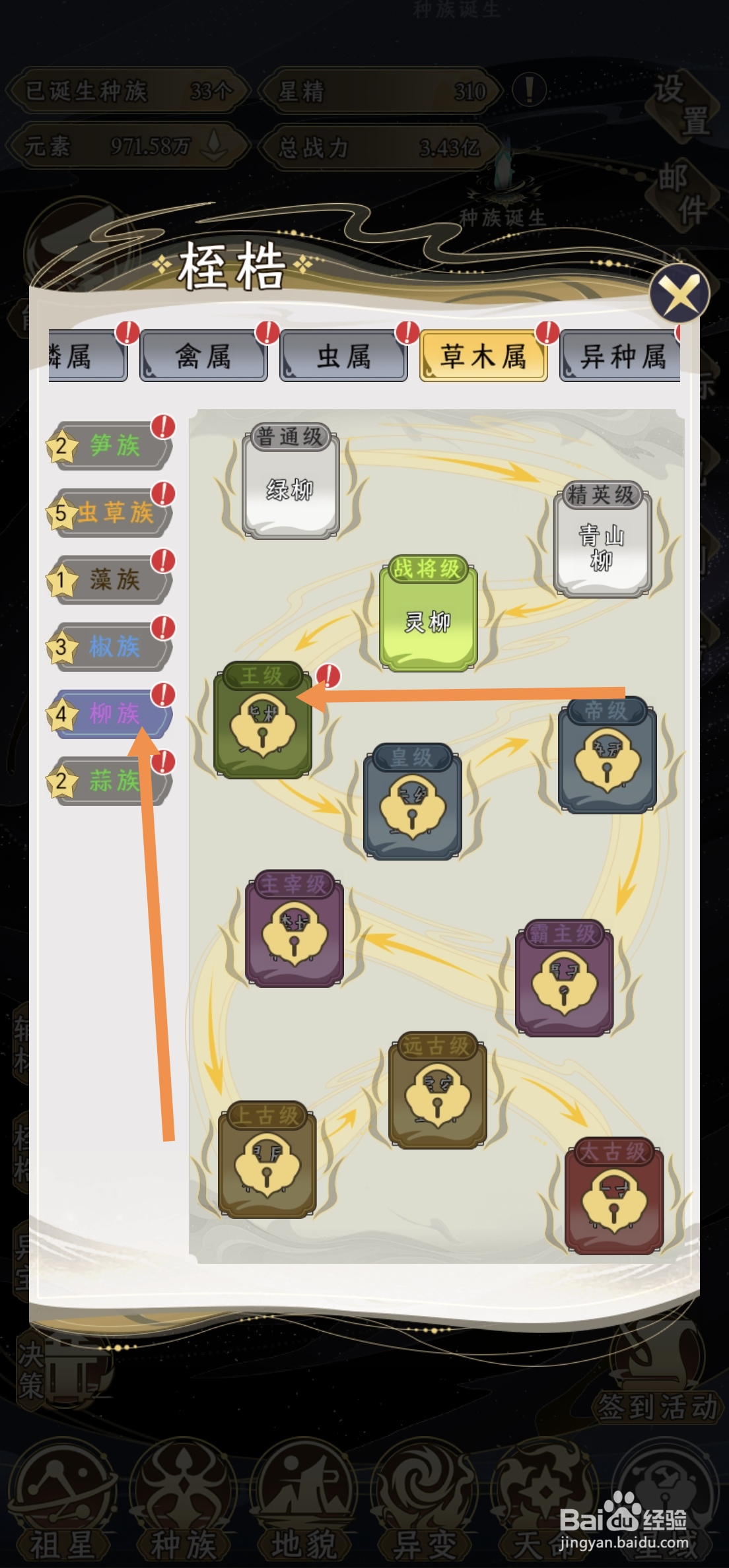 祖星发展模拟中柳族怎么突破到王级紫根灵柳