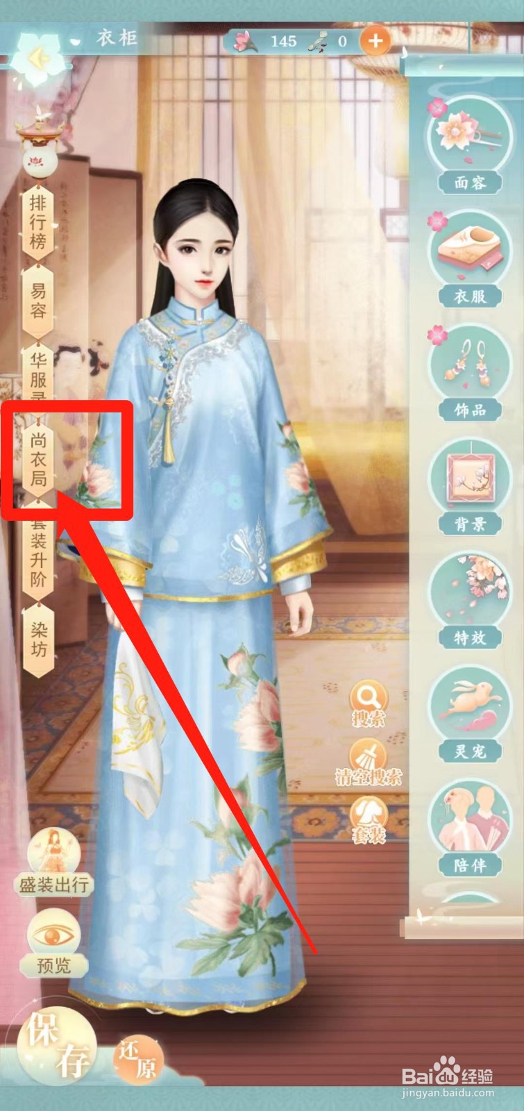 胭脂妃怎样一键购买清香袭人冠