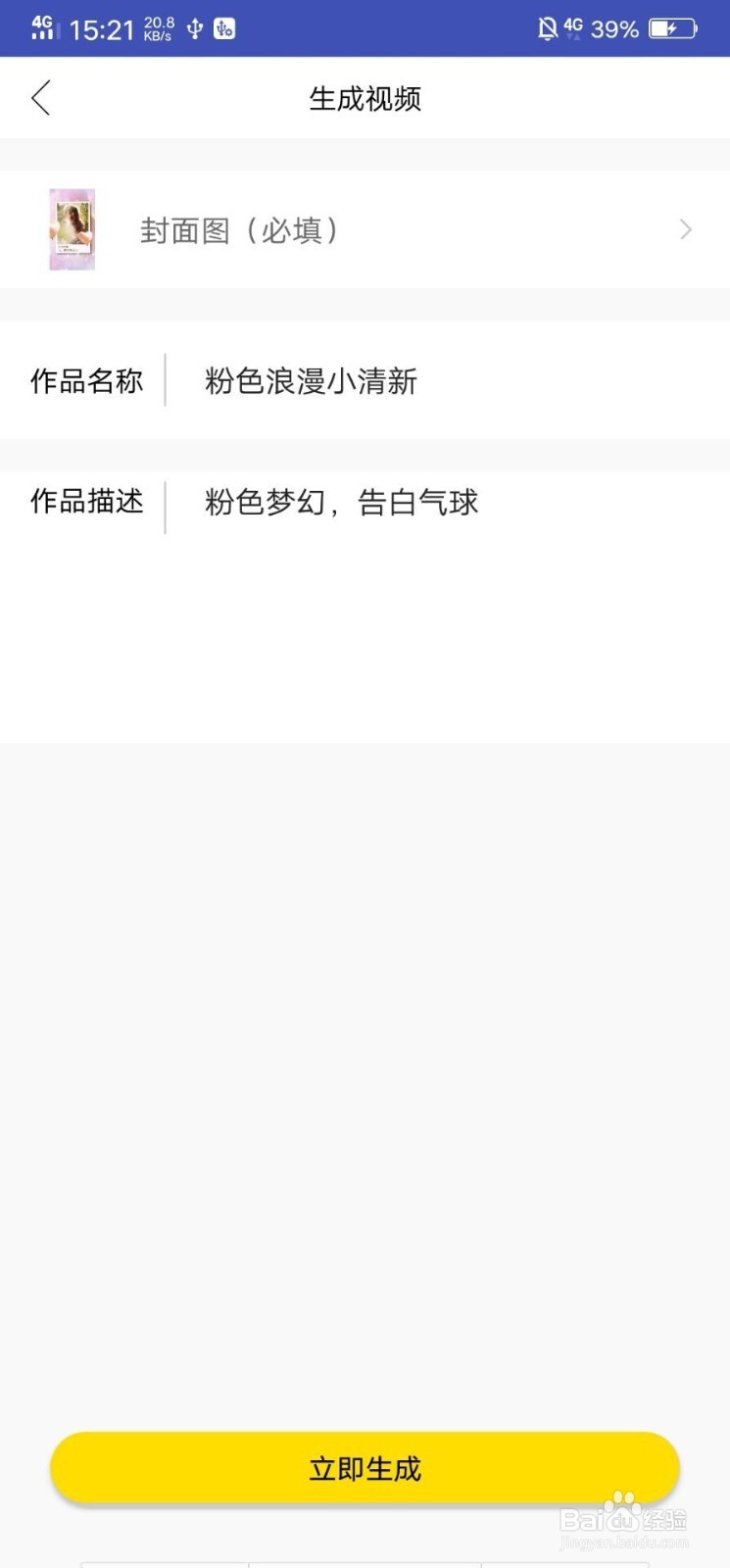 如何利用手机APP制作一支求婚视频