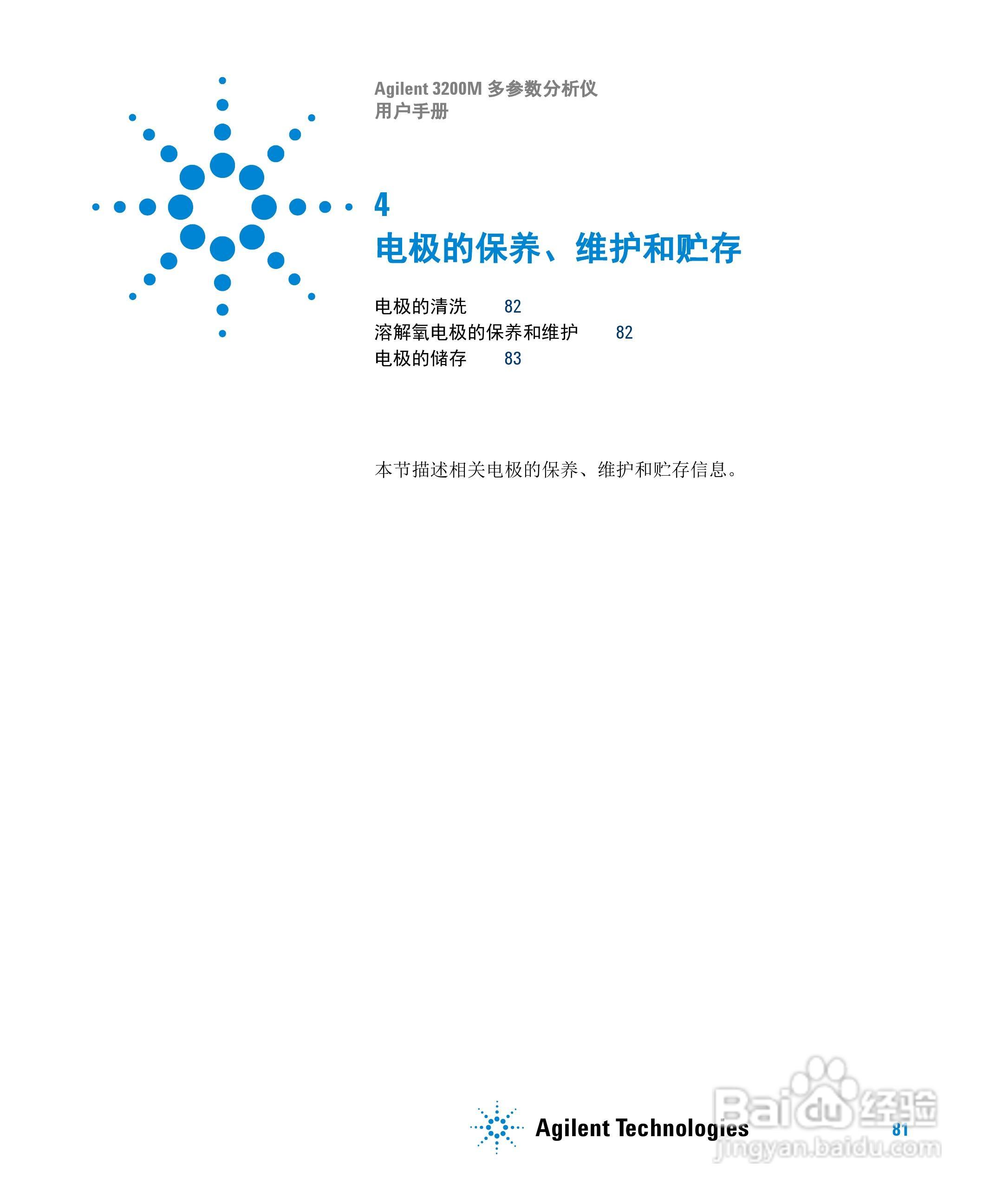 Agilent 3200M多参数分析仪用户手册:[9]