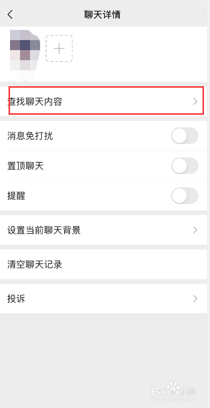 怎么查看微信聊天文件