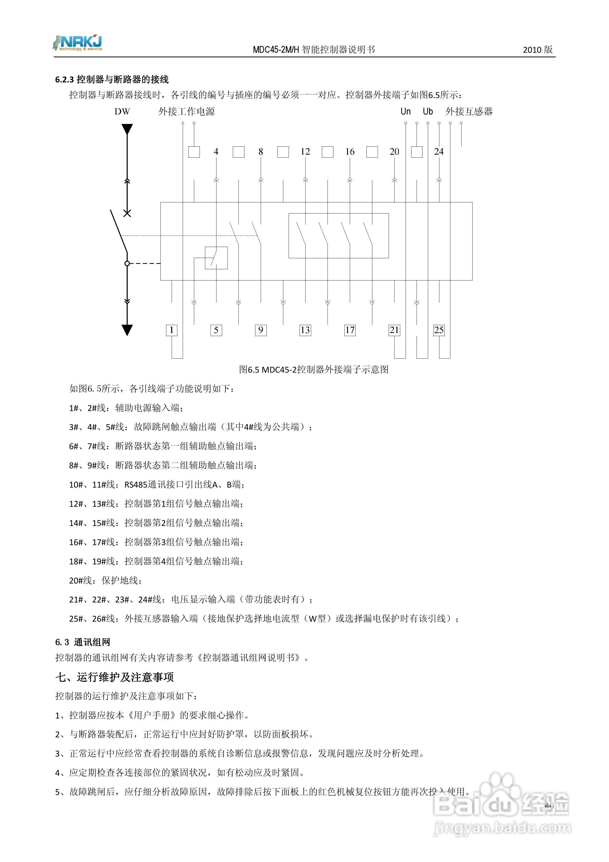 MDC45-2M/H 智能型控制器使用说明书:[4]