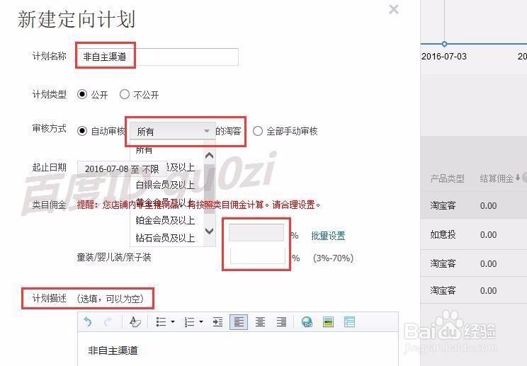 淘宝卖家店铺怎么通过淘客宝推广产品创建新计划
