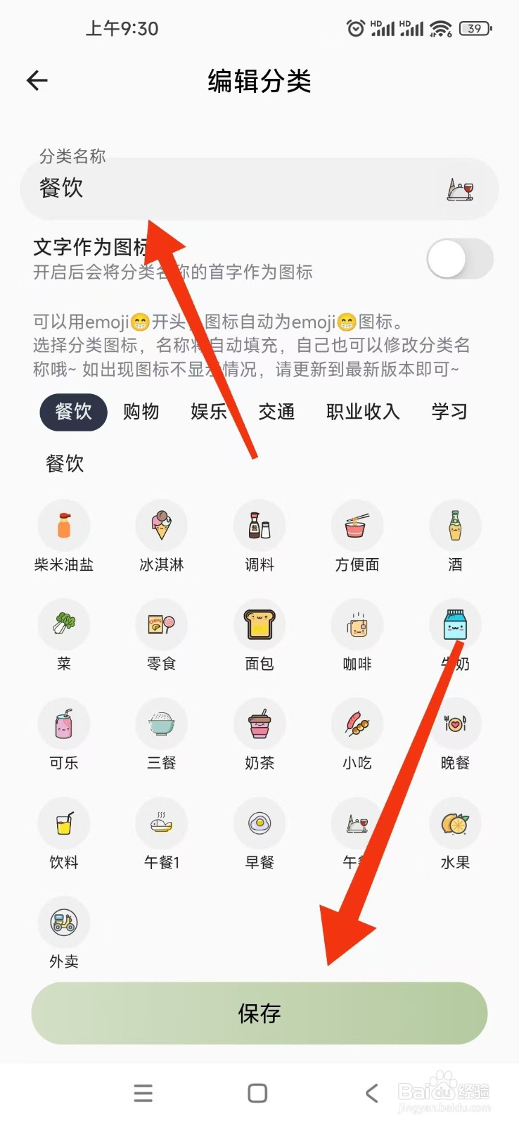 小青账APP如何修改收支分类名称？