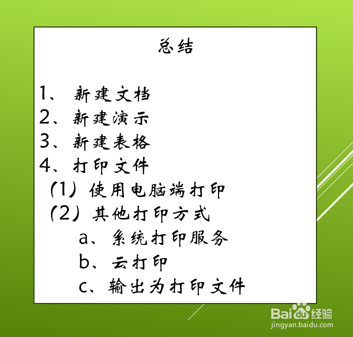 手机WPS的使用与文件打印方法