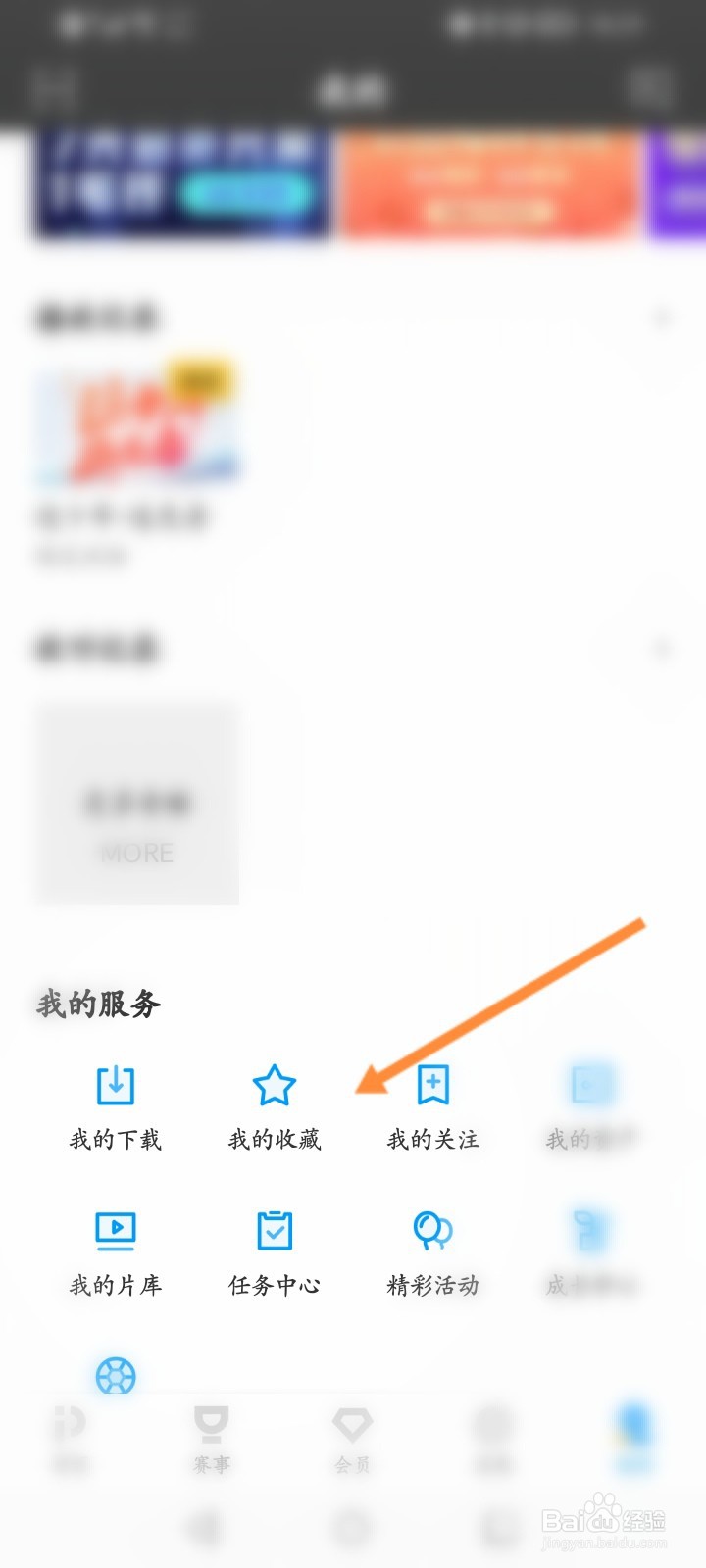 PP视频软件怎么查看收藏的音频