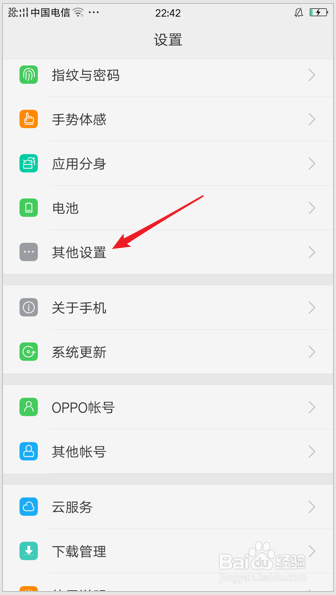 OPPO R9怎样设置屏幕固定显示