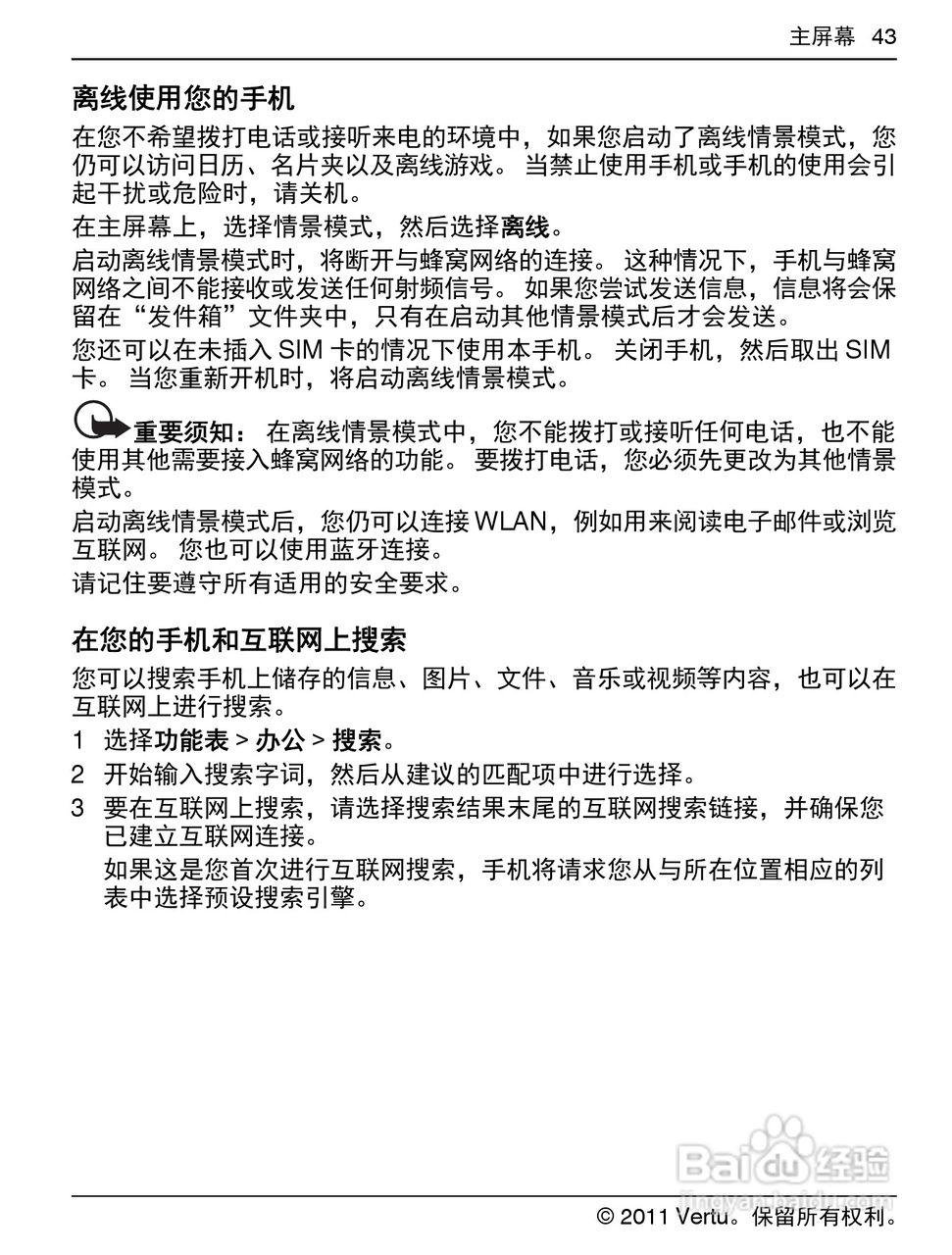 Vertu Constellation RM681V手机说明书:[5]