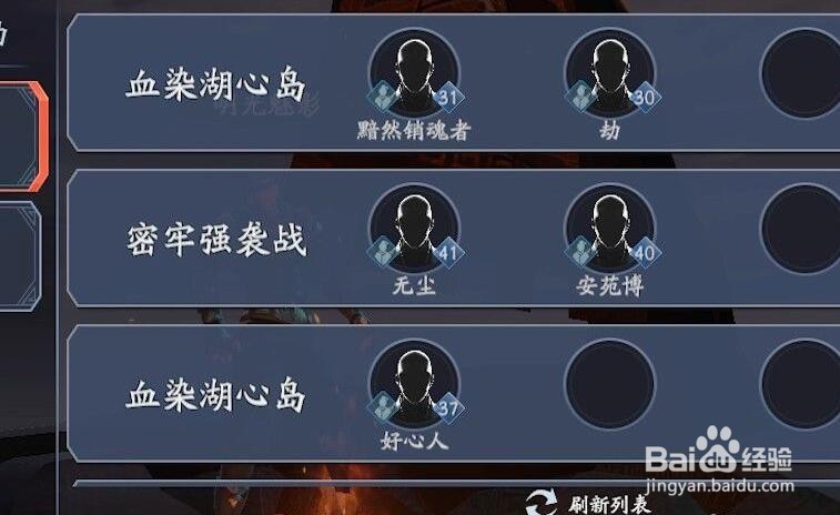流星蝴蝶剑中怎么和他人组队