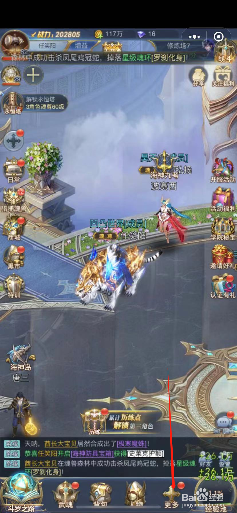 斗罗大陆H5怎么给坐骑升星