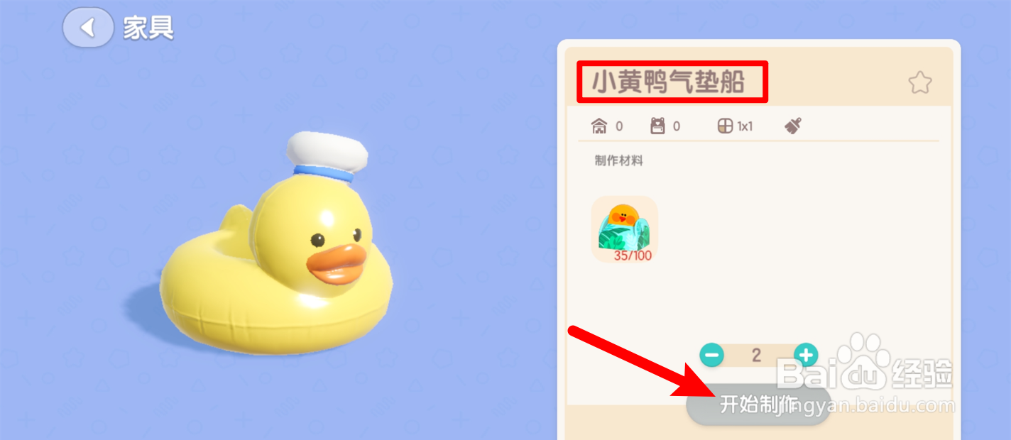 心动小镇怎么获得小黄鸭气垫船