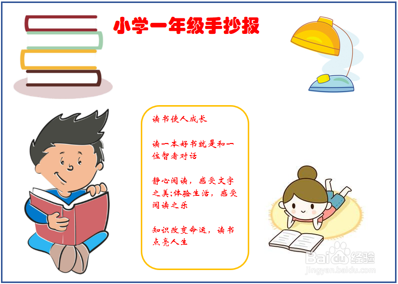 小学一年级手抄报作品