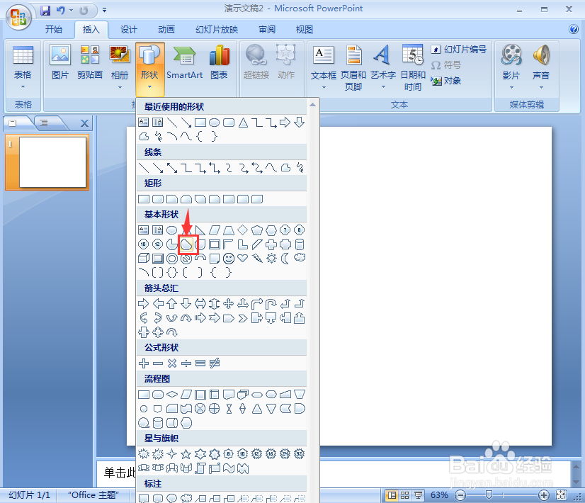在ppt中给弦形添加紫色三维旋转和阴影效果