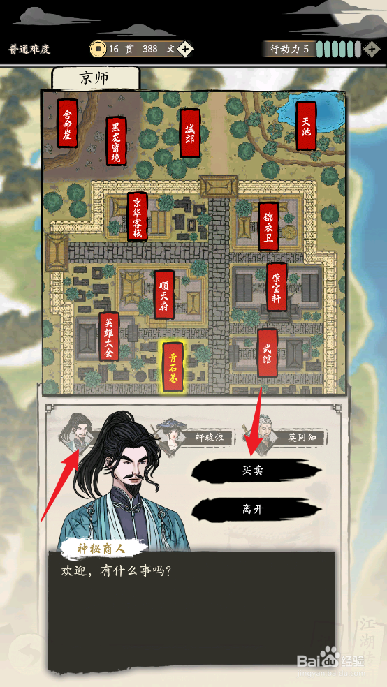 大侠式人生:重制版怎么购买《白虎真武丹》配方