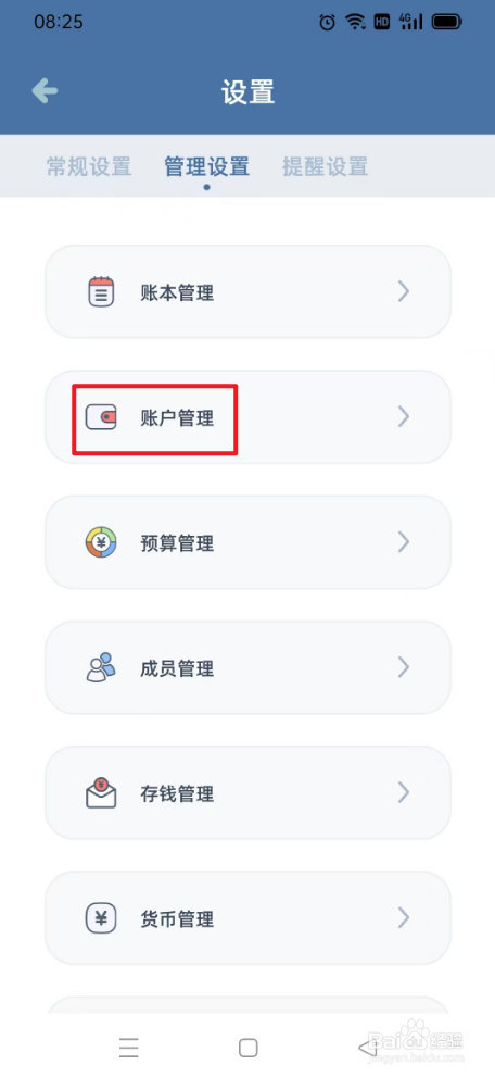 柠檬记账如何添加储蓄卡
