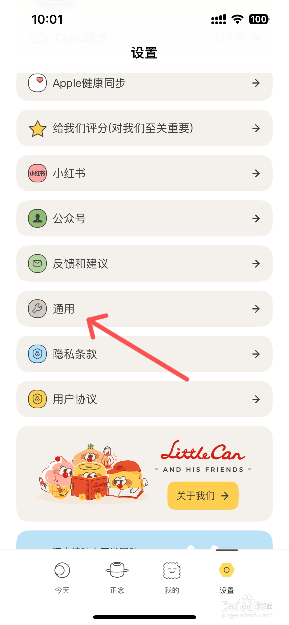 罐头冥想怎么关闭震动反馈