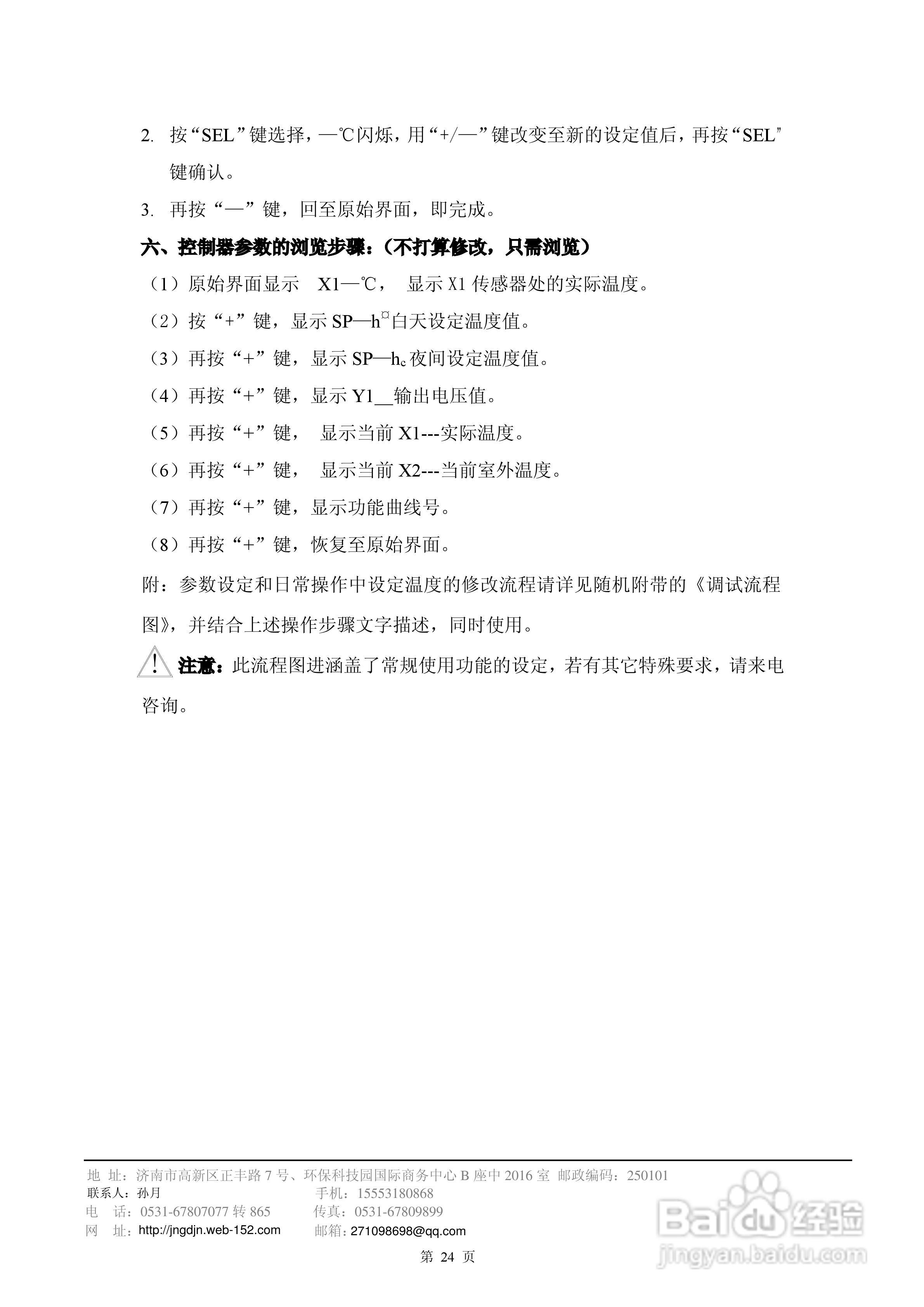 工达科技 SIEMENS电动温控阀产品使用手册:[3]