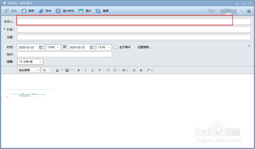 Foxmail如何发送会议邀请?