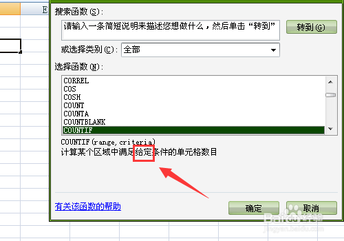 Countif函数的使用方法