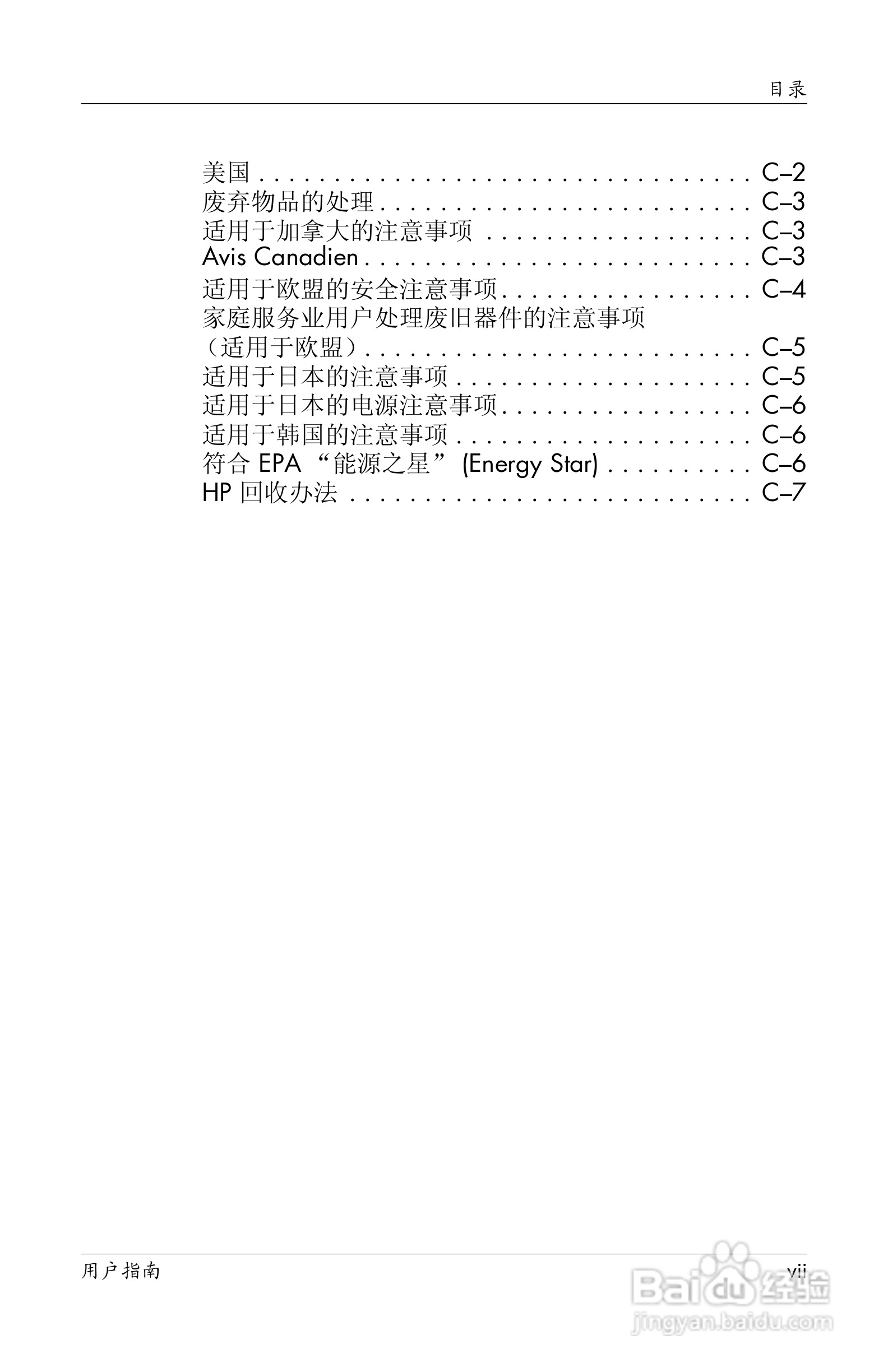 惠普VS15液晶显示器使用说明书:[1]