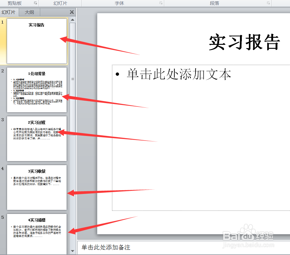 word文档如何转换成PPT(microsoft)详细教程