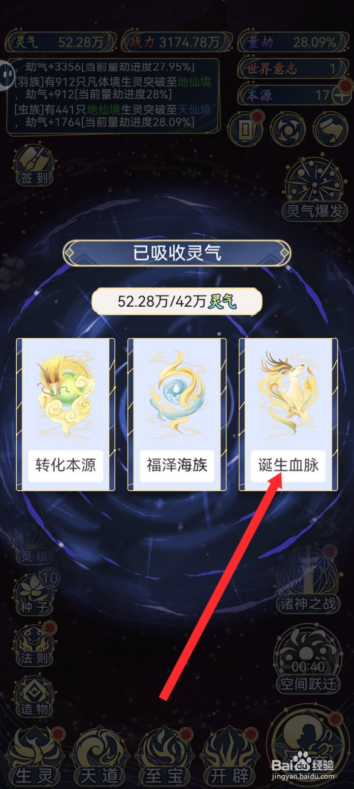 天道创造如何诞生远祖血脉