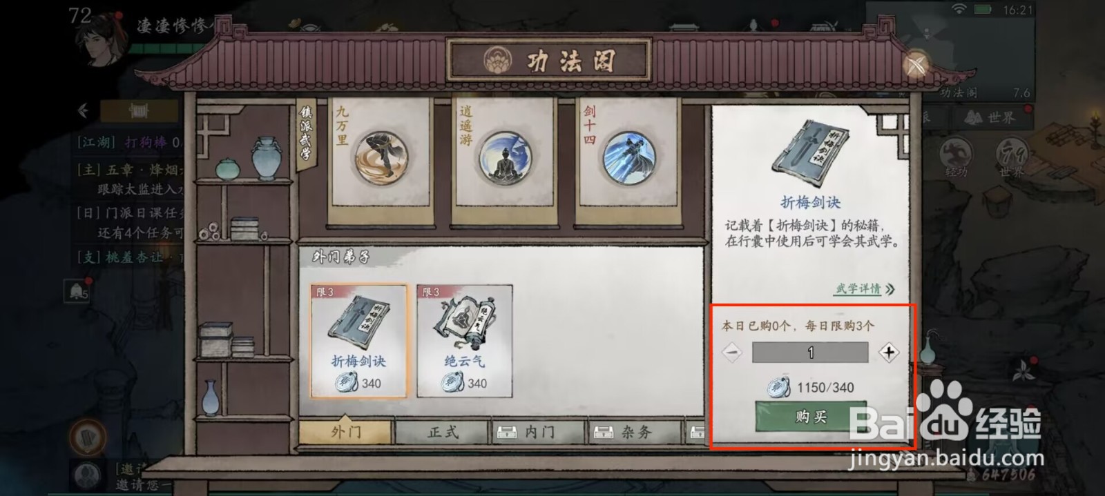 墨剑江湖怎么学习武学折梅剑诀