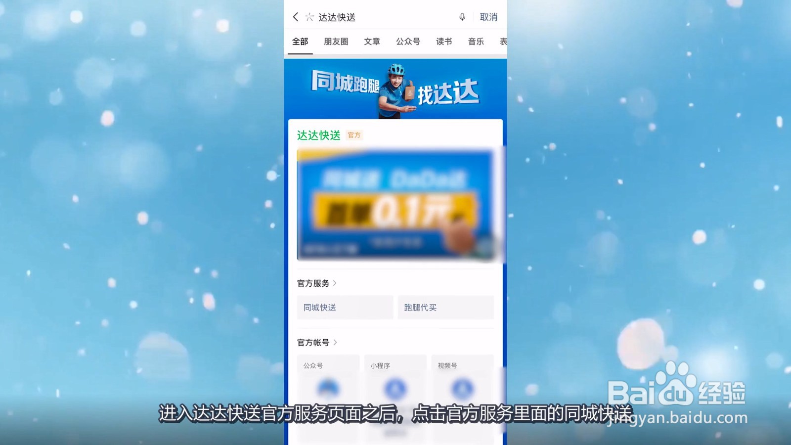 达达快递怎么叫