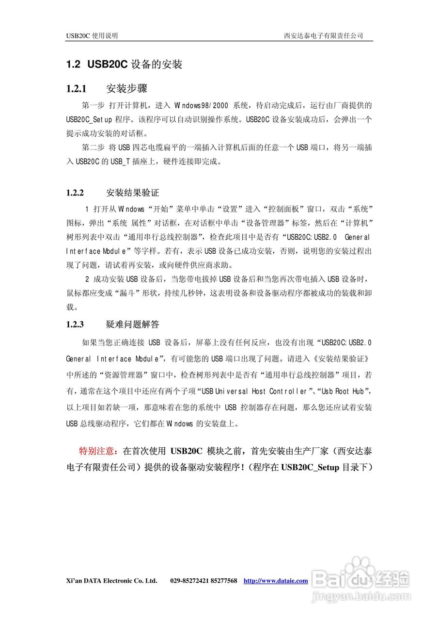 USB20C总线嵌入式接口控制模块说明书:[1]