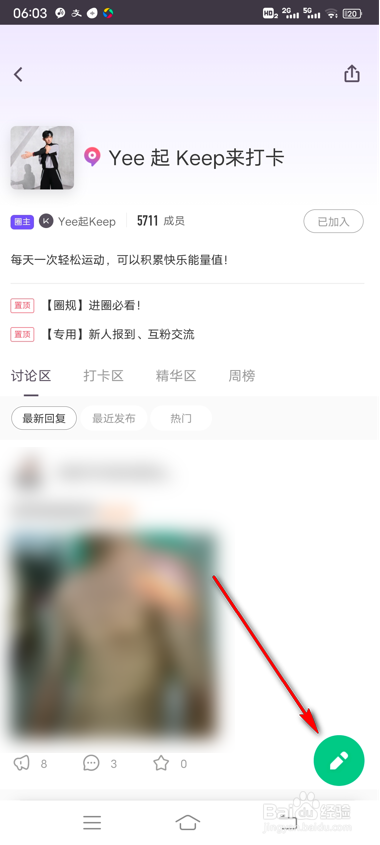 keep运动打卡怎么玩