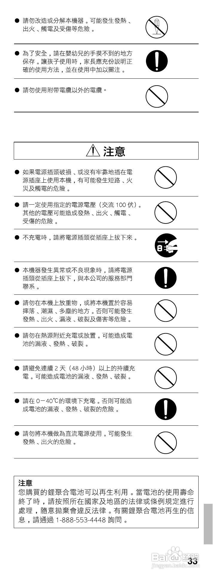 OLYMPUS B-20LPC相机充电器使用说明书:[4]