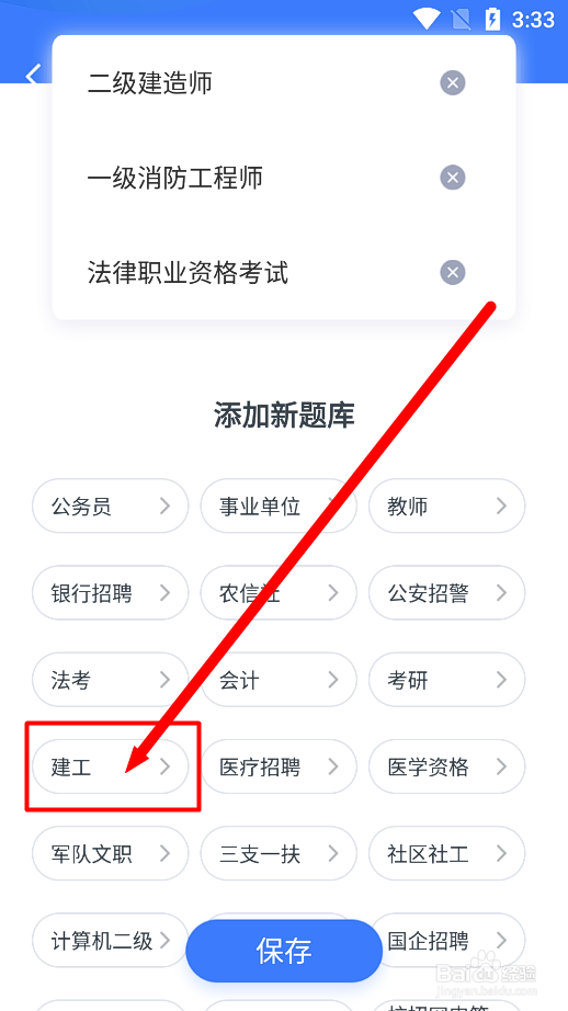 粉笔app怎么添加《消防安全技术综合能力》题库