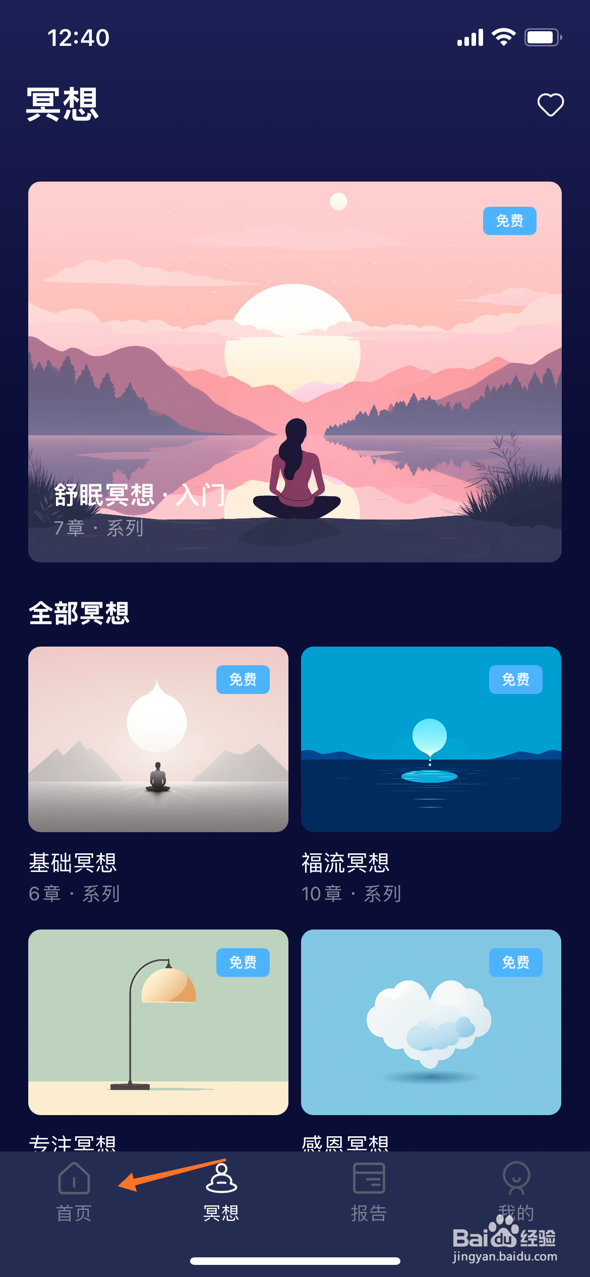 睡眠小乖中怎么播放平静水面