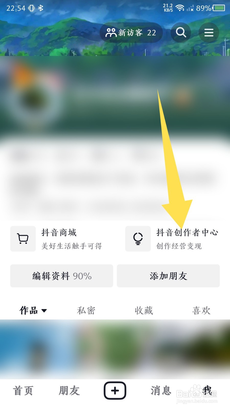 抖音APP怎么开通小店