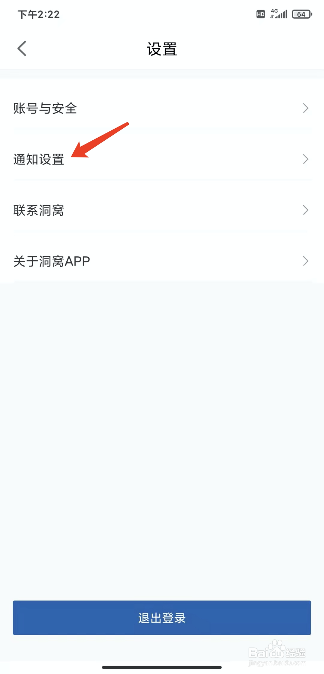 手机洞窝app怎样关闭聊天通知功能