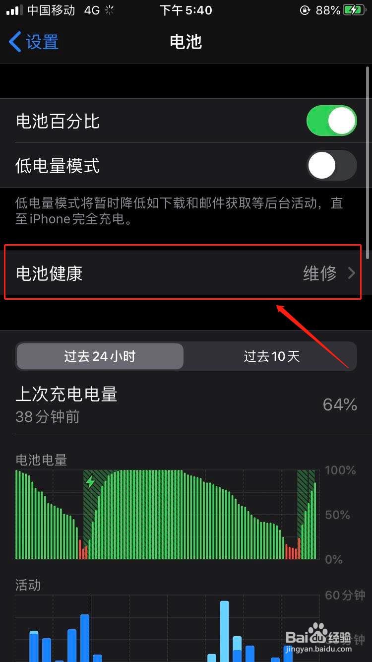 苹果手机如何查看电池的健康状态