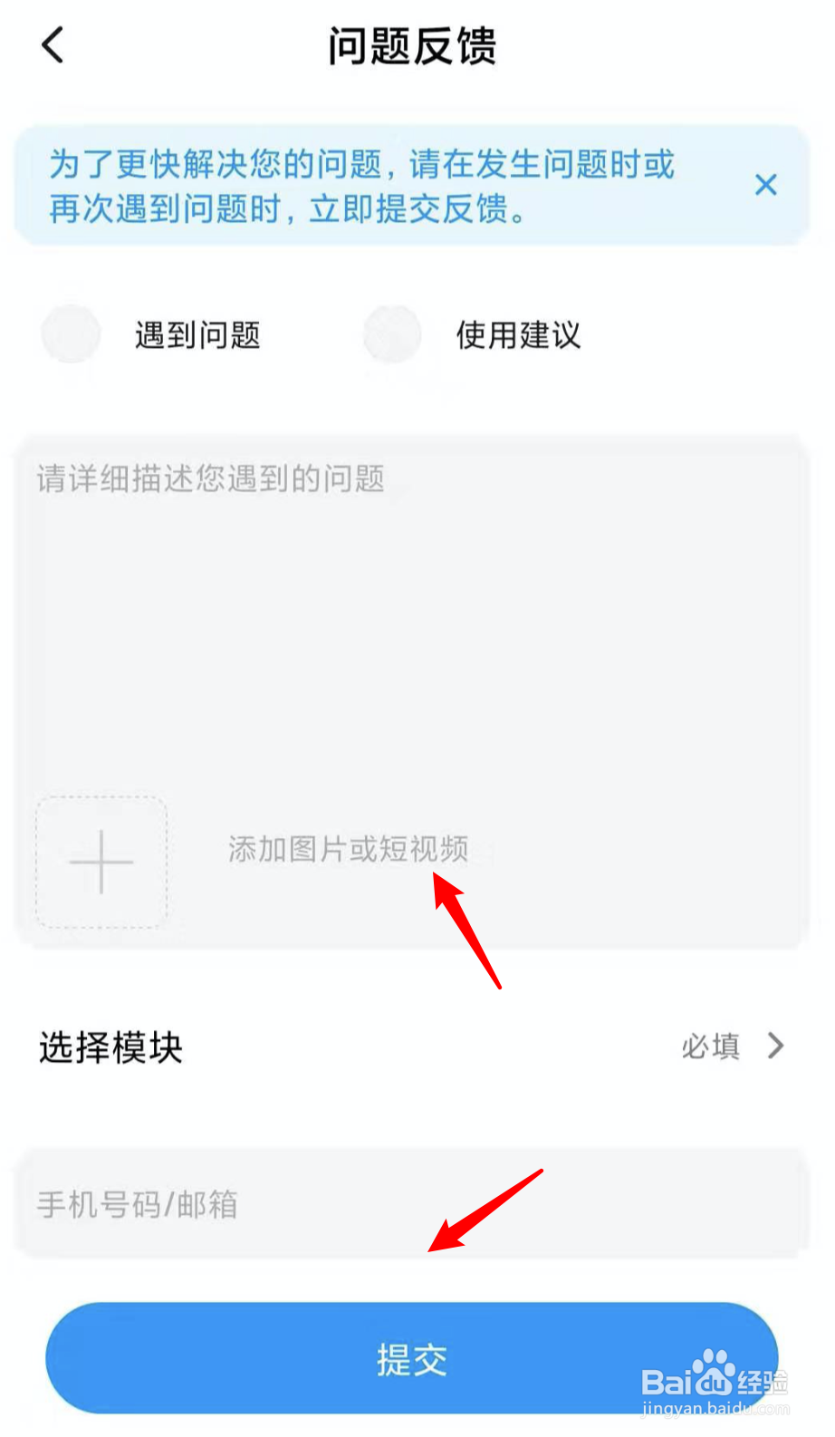 小米手机，如何反馈系统问题
