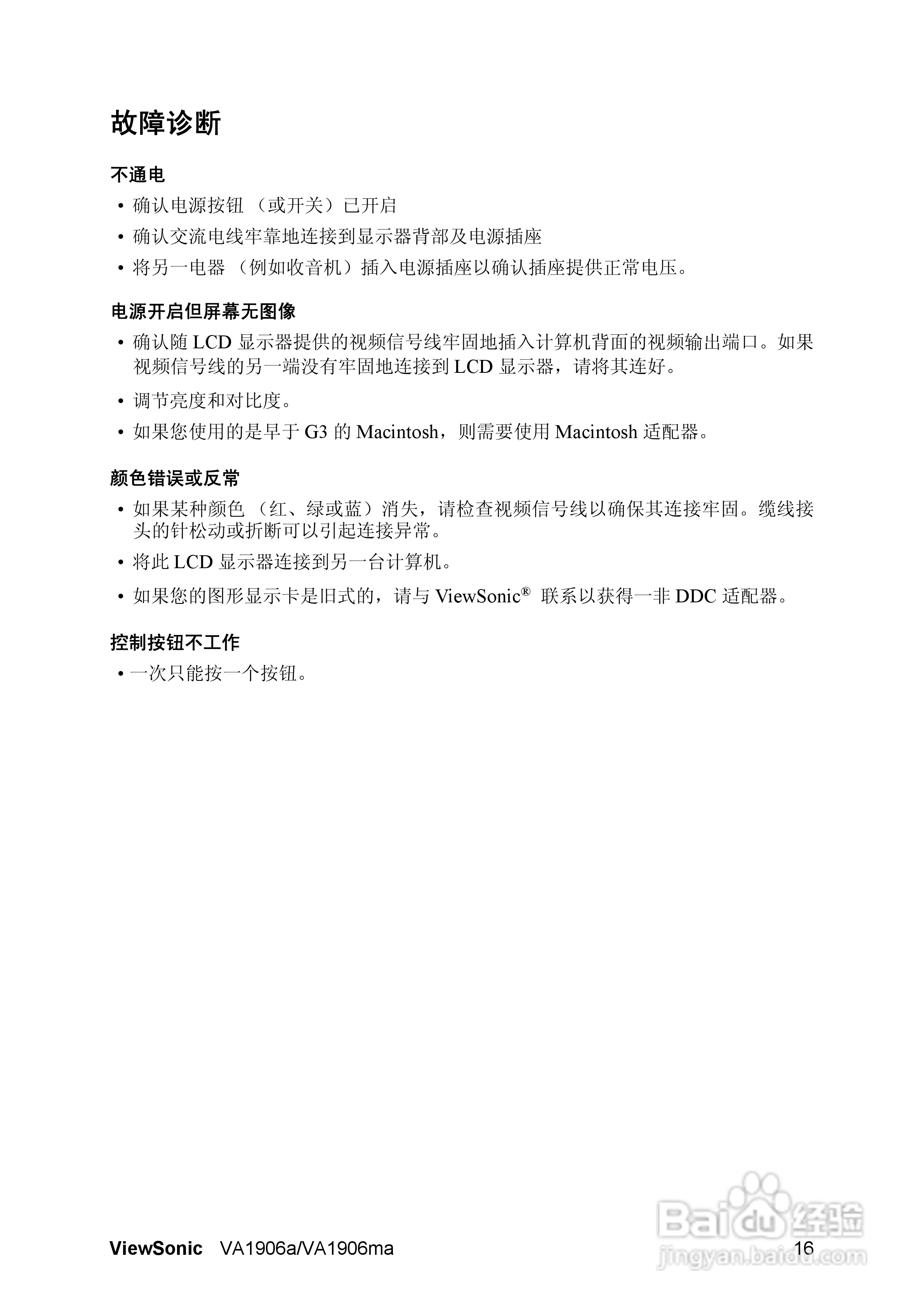 ViewSonic优派VA1906ma显示器说明书:[2]