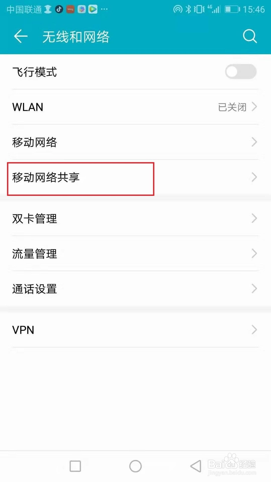 如何设置手机WIFI热点